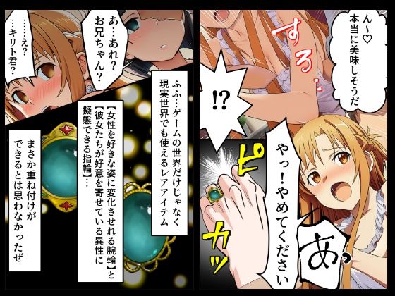 明日奈と直葉の催●ハーレム〜妊娠するまで帰れま10〜 サンプル4ページ目