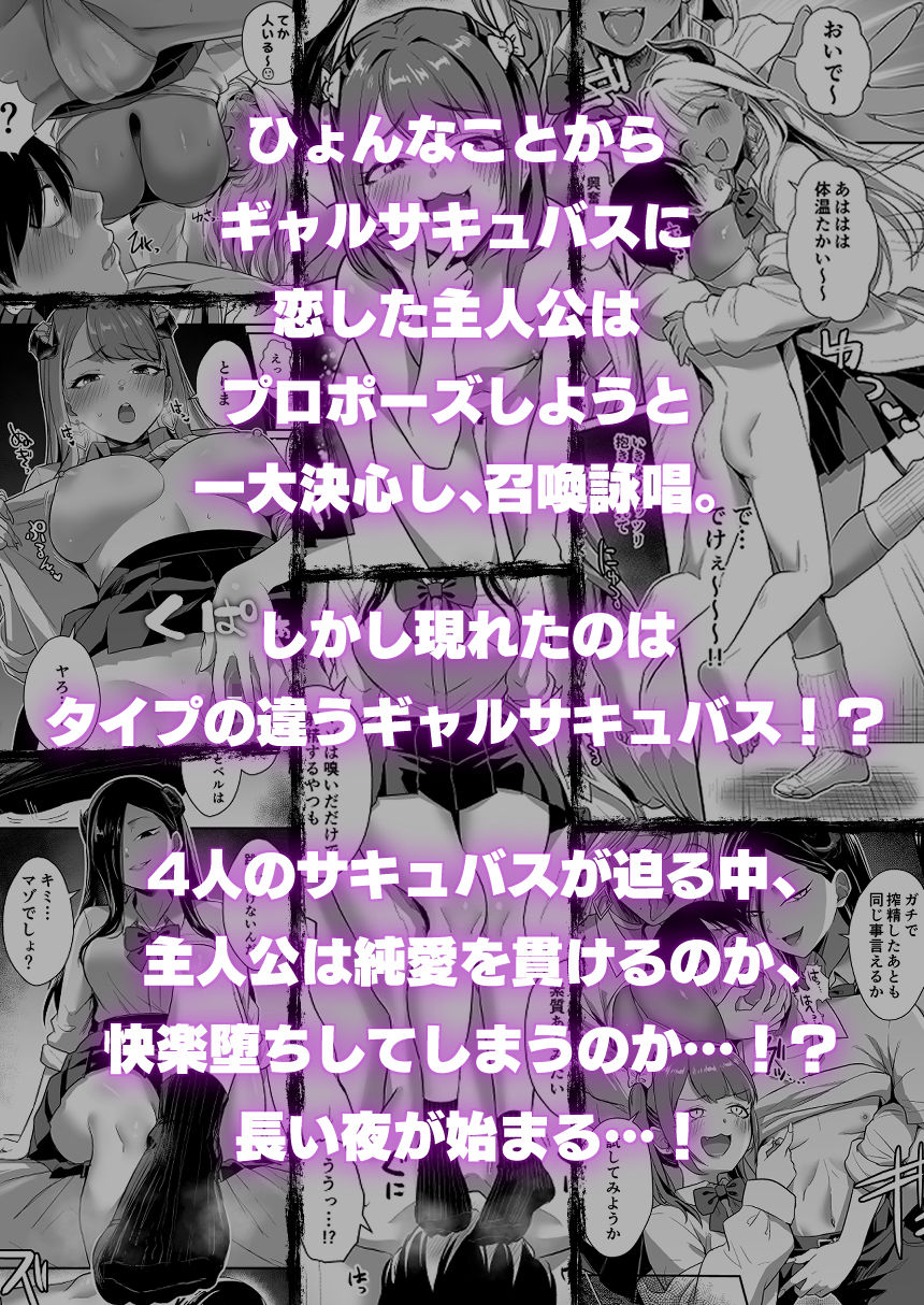 ギャルサキュバスがハーレムで来ようと俺の純愛は止まらない！ サンプル6ページ目