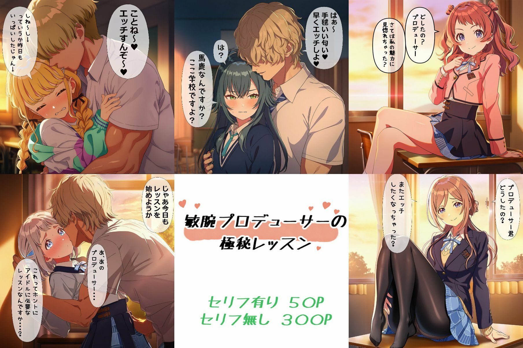 敏腕プロデューサーの極秘レッスン サンプル9ページ目