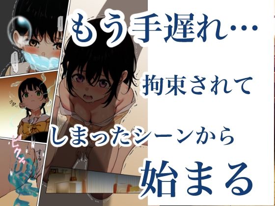 制服スライムに初めてを奪われて vol.2 サンプル1ページ目