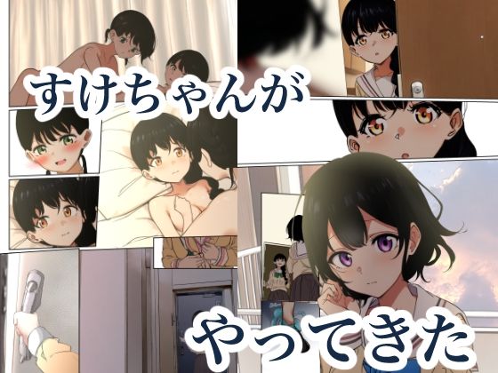 制服スライムに初めてを奪われて vol.2 サンプル6ページ目