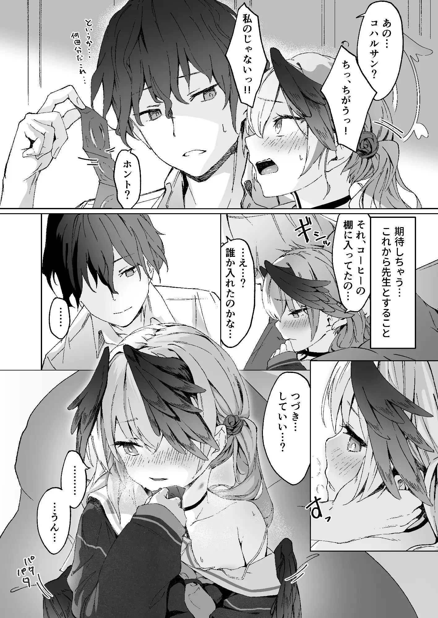 再教育  Re.Education サンプル8ページ目