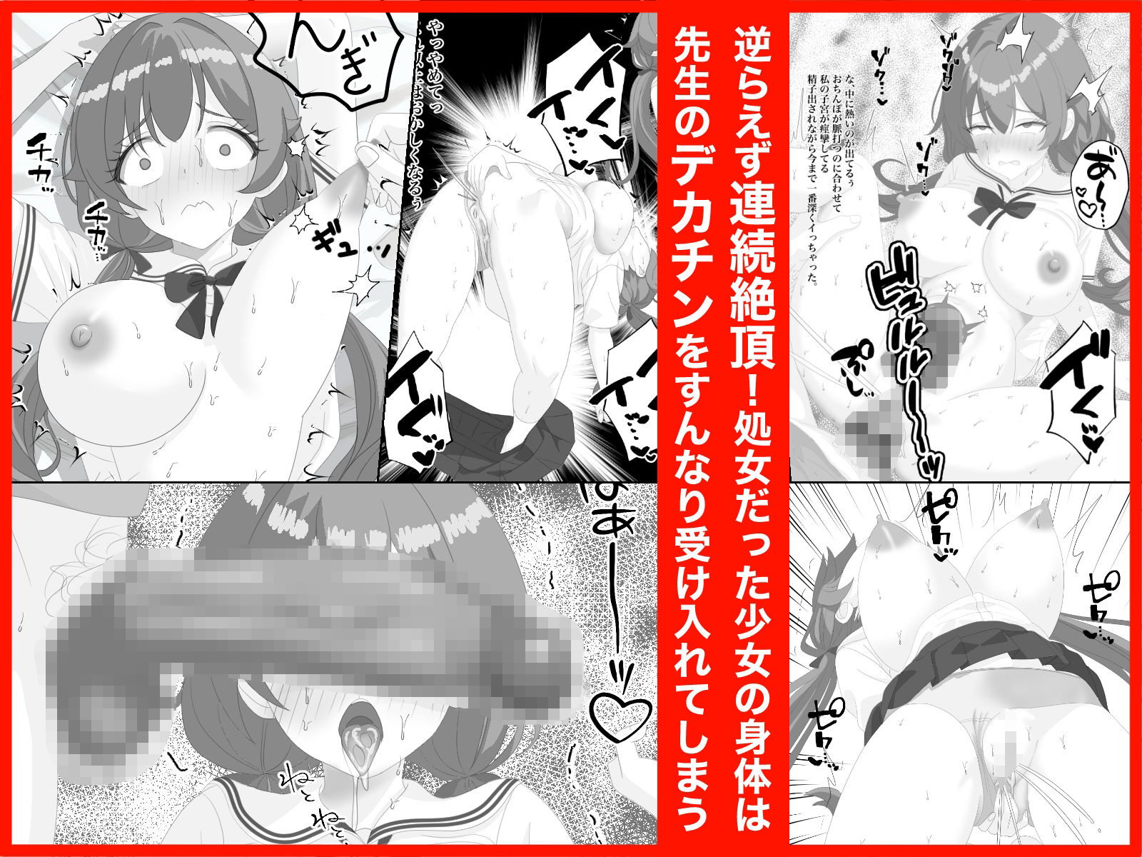 Hカップ教え子催●連続絶頂 サンプル3ページ目