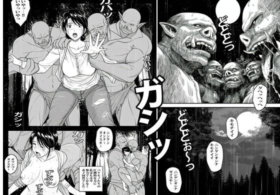 異世界へワープした人妻はオークたちの餌食になり自我崩壊へ堕ちました サンプル4ページ目