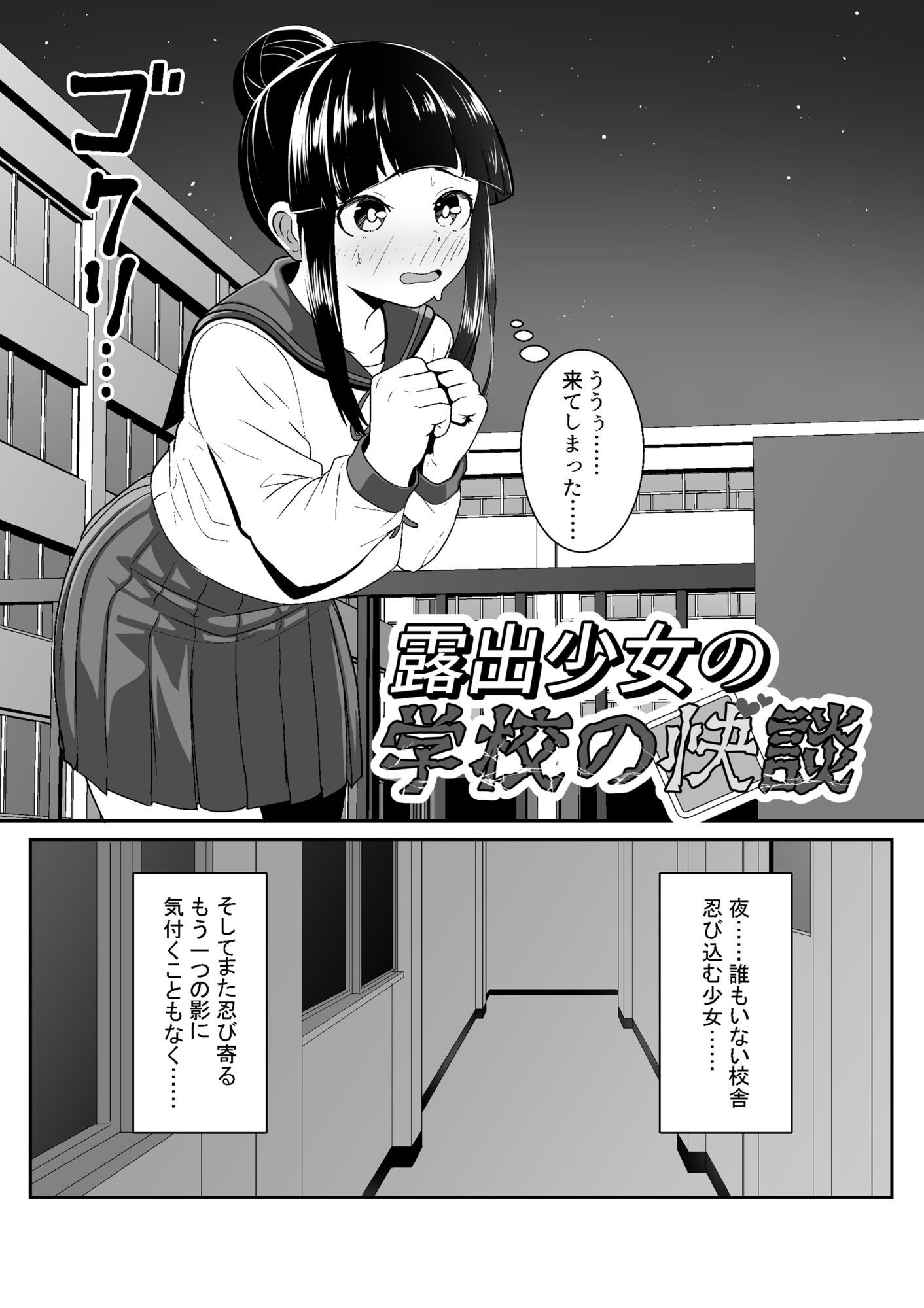 露出少女の学校の快談 サンプル1ページ目