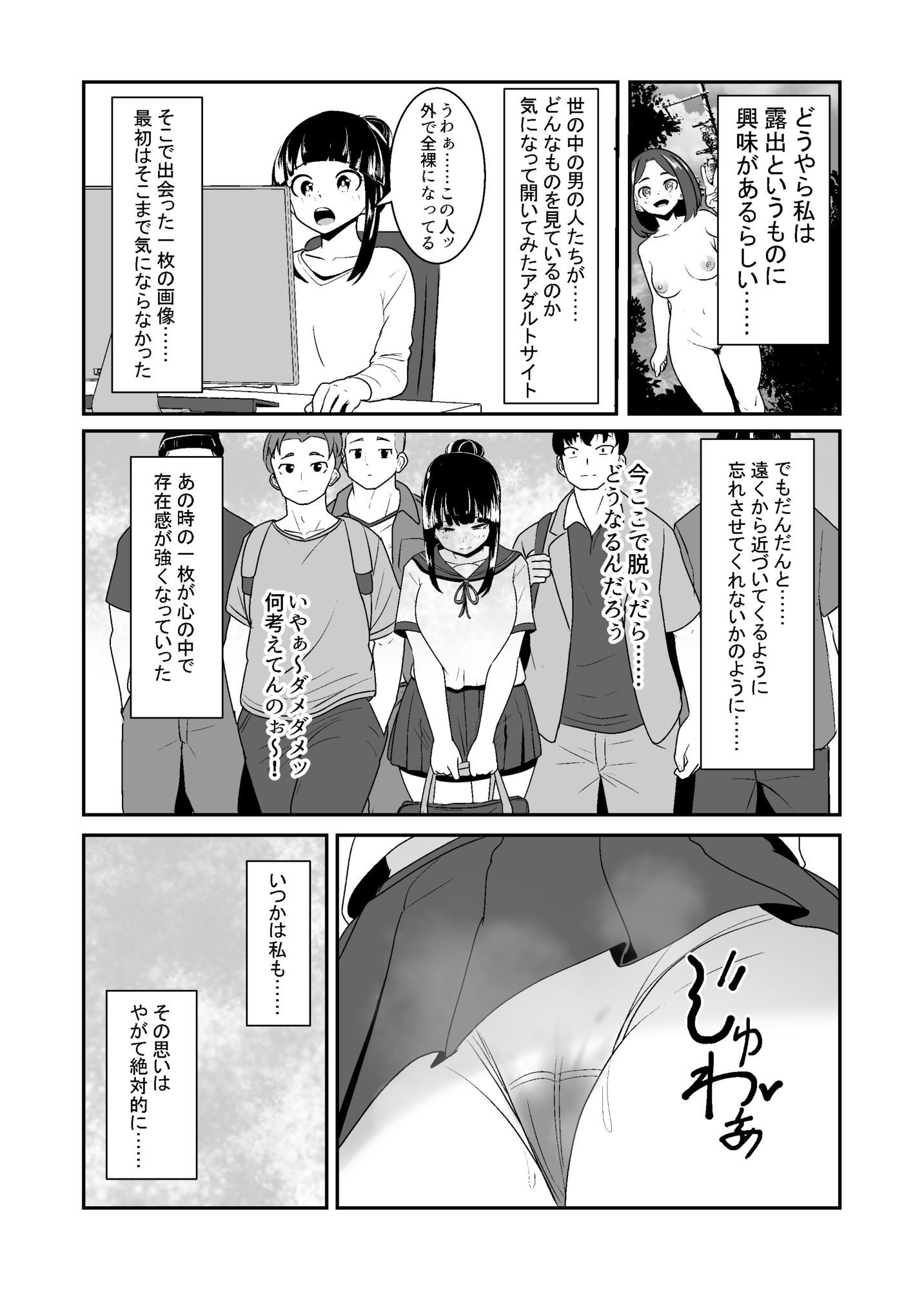 露出少女の学校の快談 サンプル4ページ目