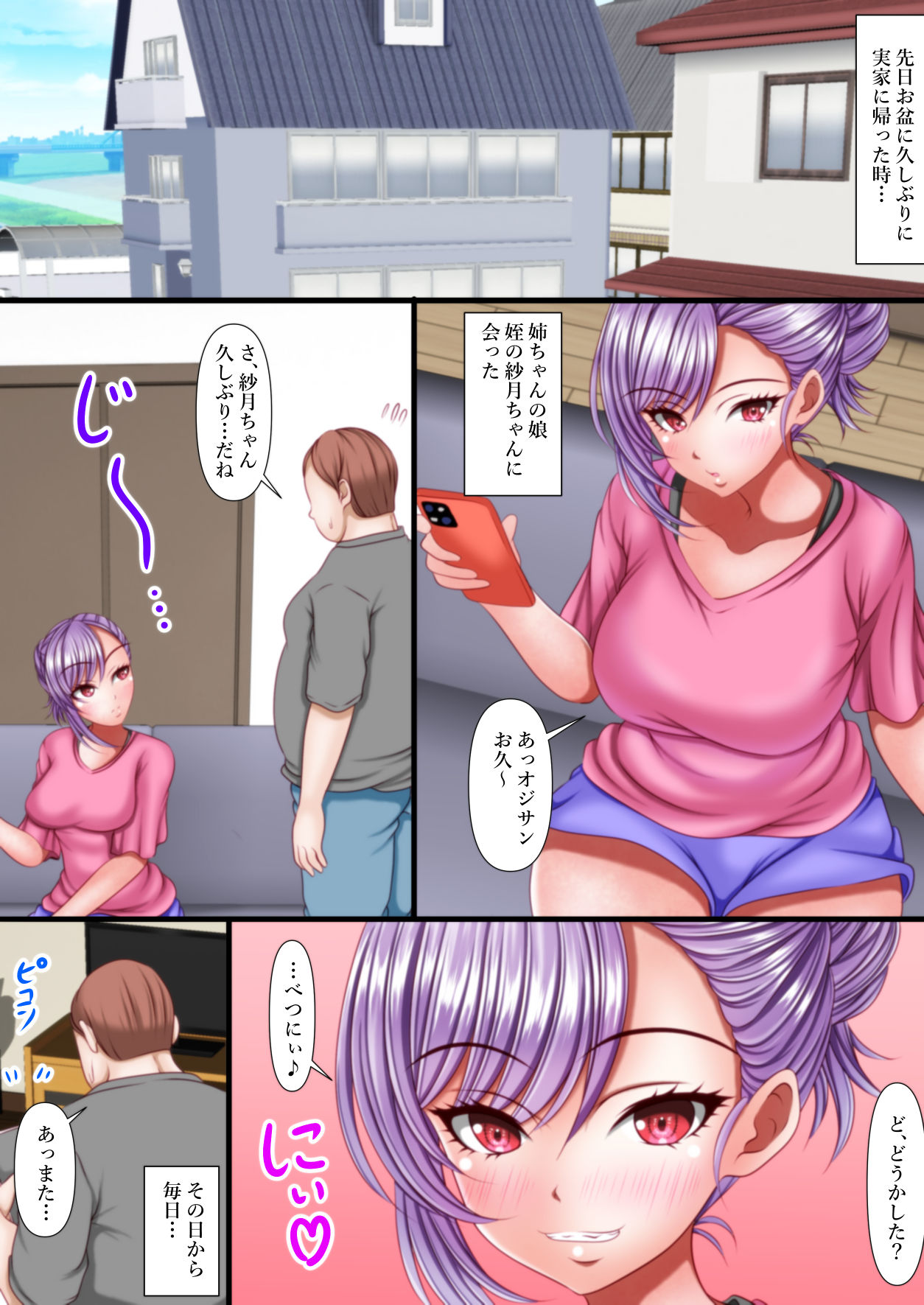Hな自撮りで挑発してくるギャル姪が童貞巨根オジサンに返り討ちにあうお話 サンプル3ページ目