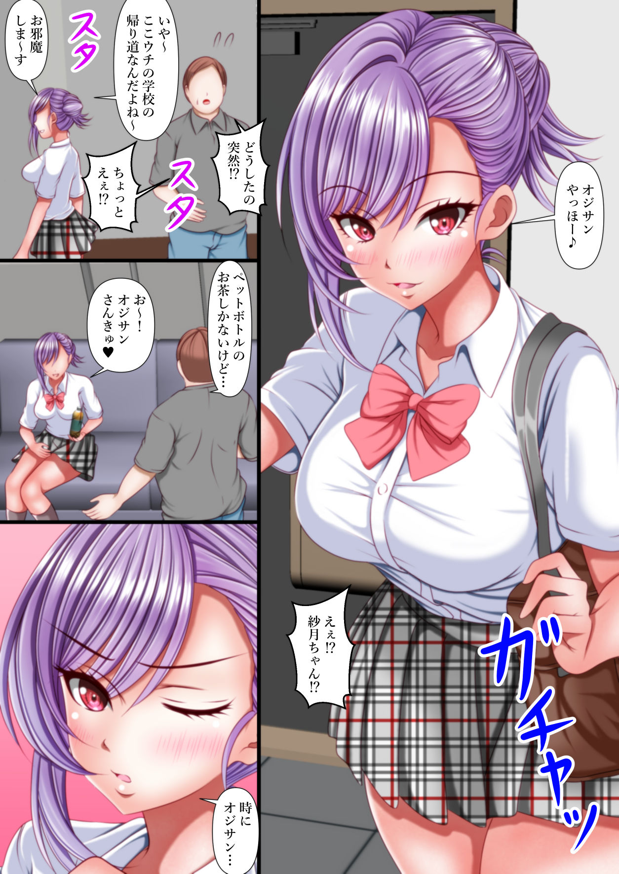 Hな自撮りで挑発してくるギャル姪が童貞巨根オジサンに返り討ちにあうお話 サンプル5ページ目