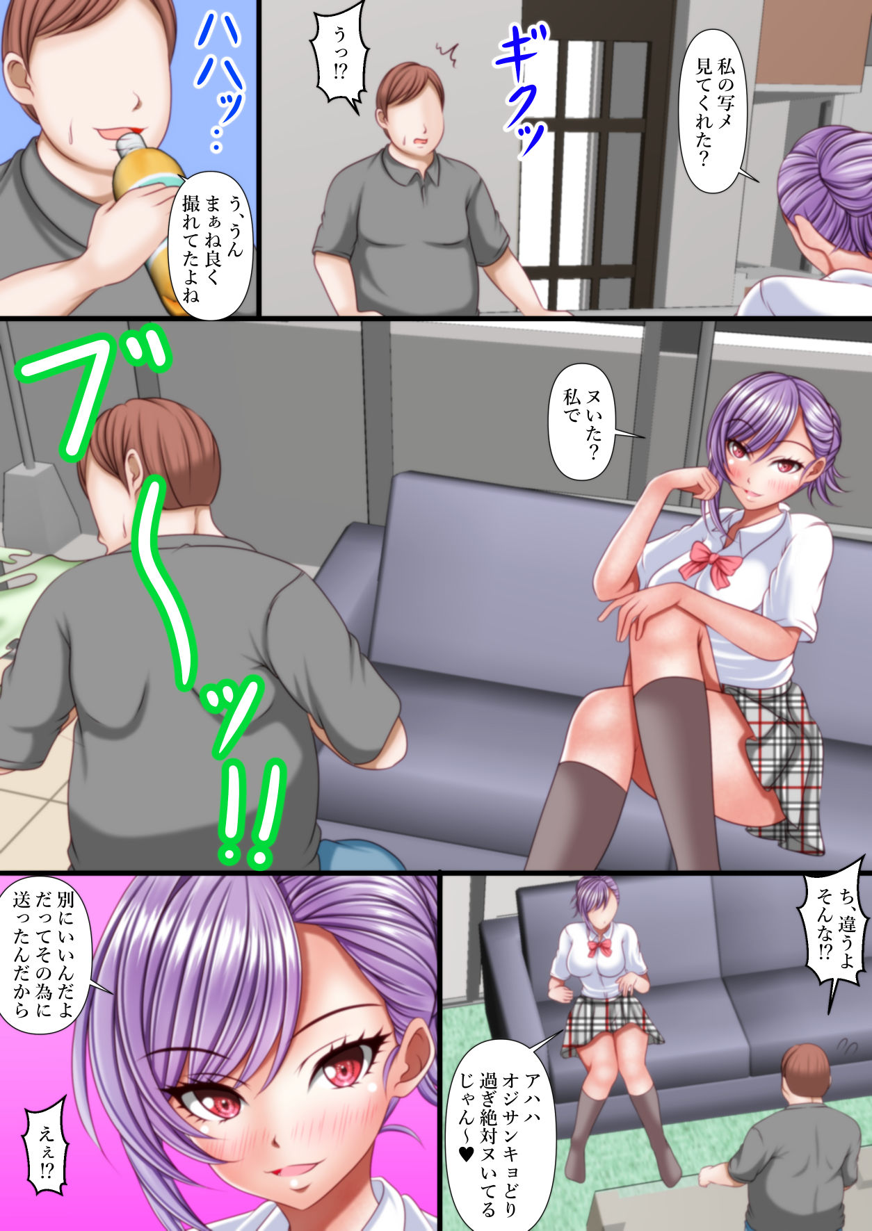 Hな自撮りで挑発してくるギャル姪が童貞巨根オジサンに返り討ちにあうお話 サンプル6ページ目