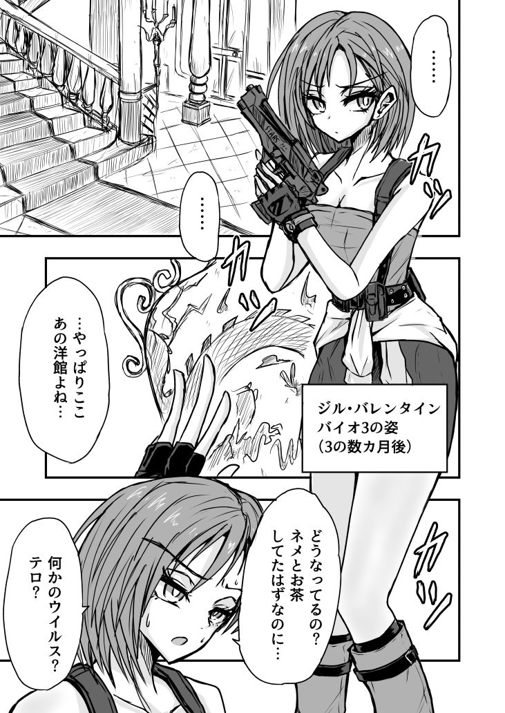 BInyOHAZARD5 サンプル2ページ目