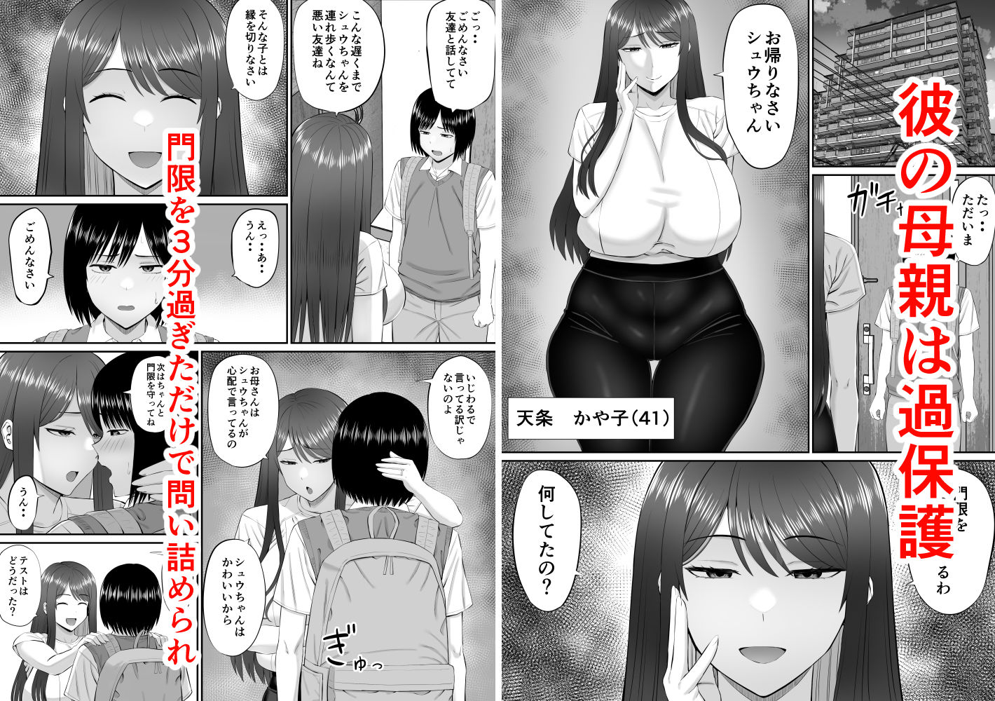 僕は過保護すぎる母に逆らえない サンプル2ページ目