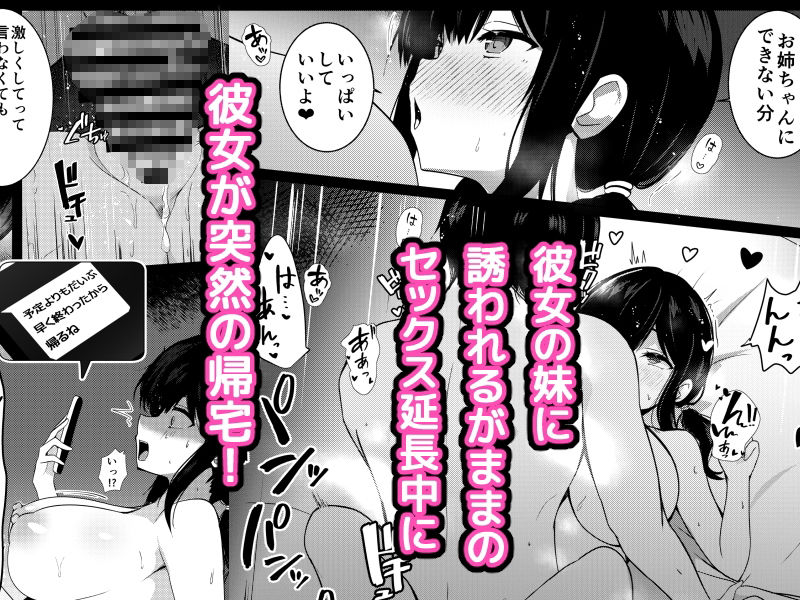 彼女の妹の誘惑には勝てない2 サンプル1ページ目