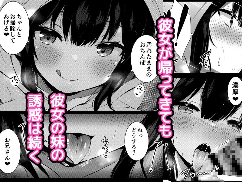 彼女の妹の誘惑には勝てない2 サンプル2ページ目