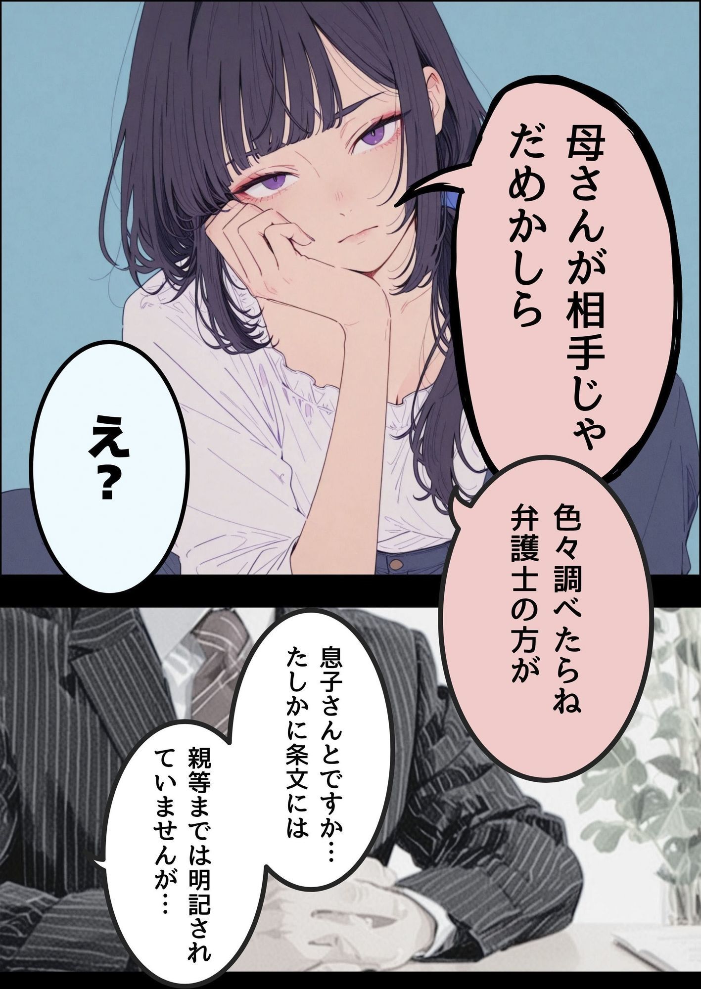 子作りの拒否が極刑になったのに相手がいない俺は母を選ぶしかなかった サンプル1ページ目