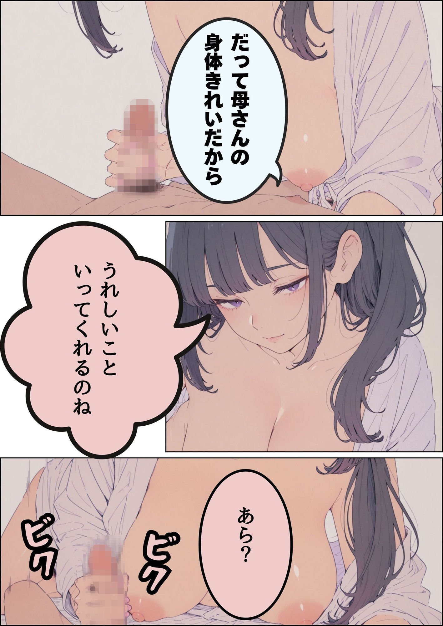 子作りの拒否が極刑になったのに相手がいない俺は母を選ぶしかなかった サンプル4ページ目