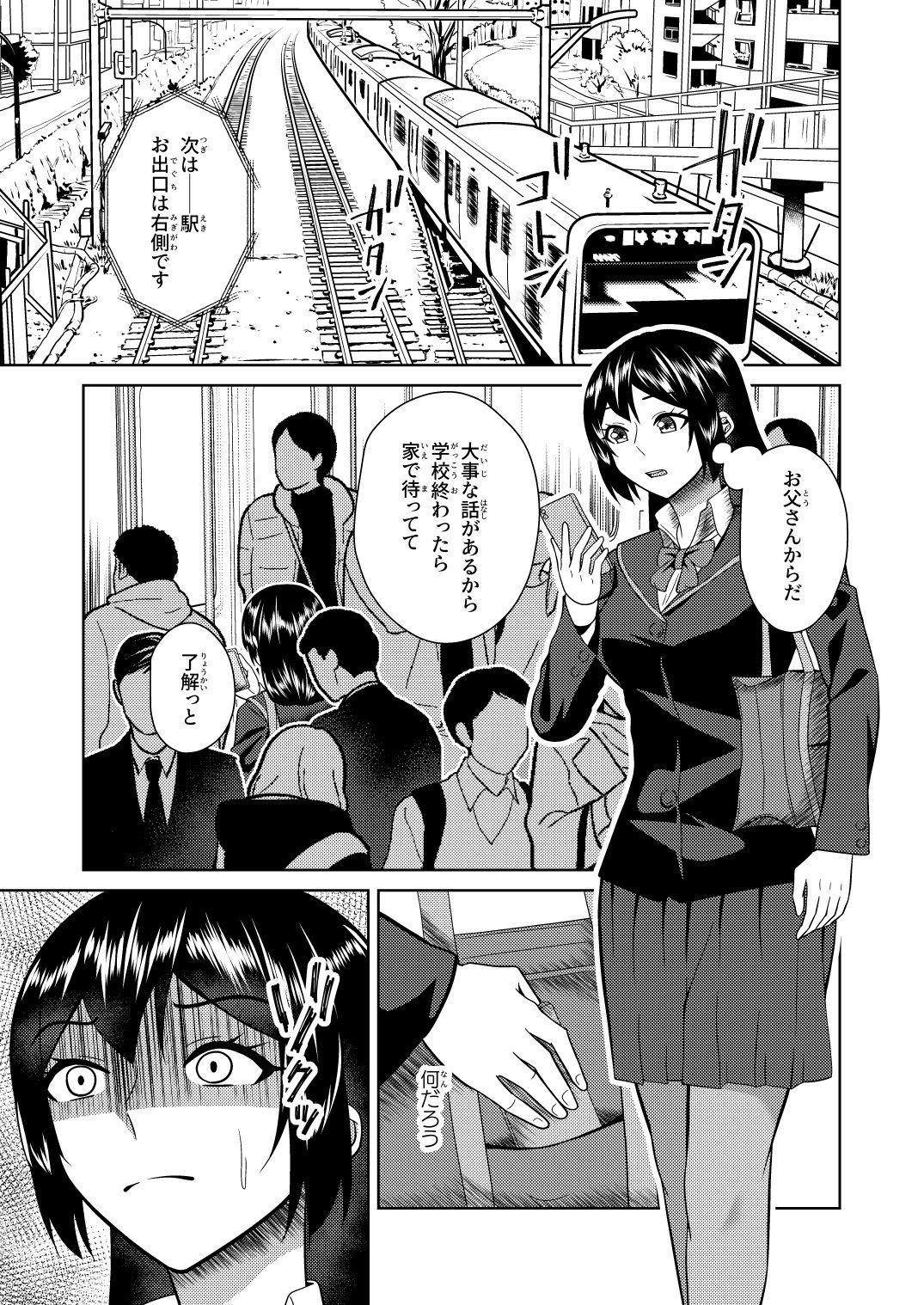恋人はヤンキーな継母 サンプル1ページ目