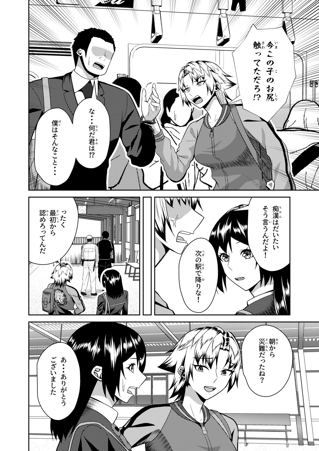 恋人はヤンキーな継母 サンプル3ページ目