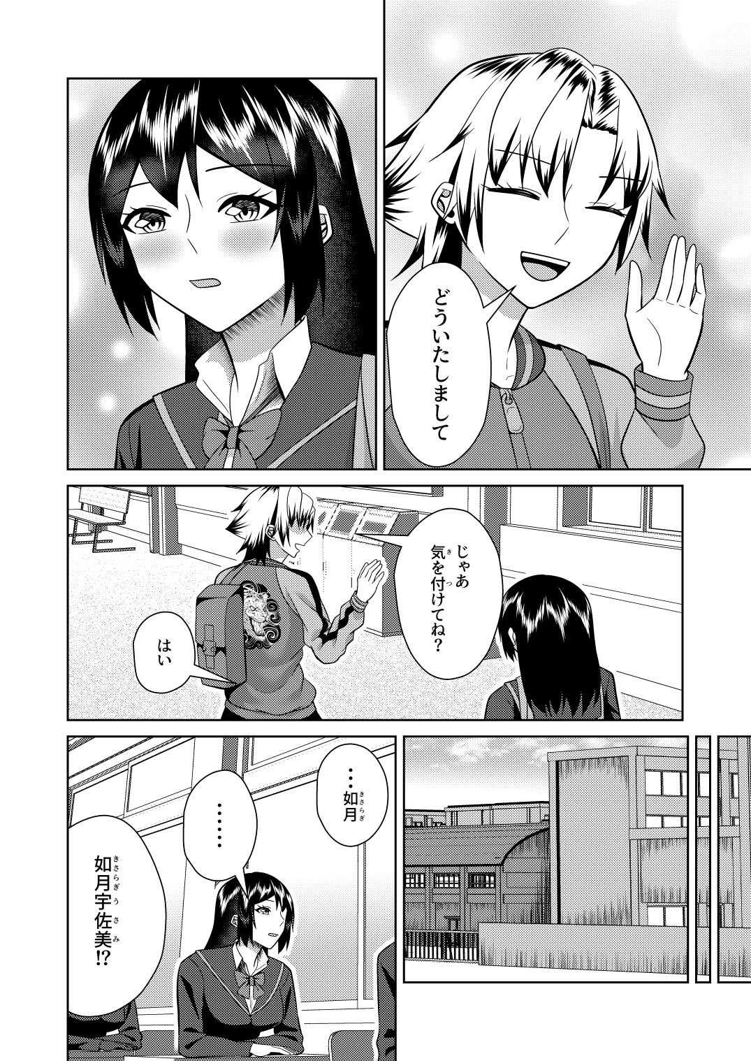 恋人はヤンキーな継母 サンプル4ページ目