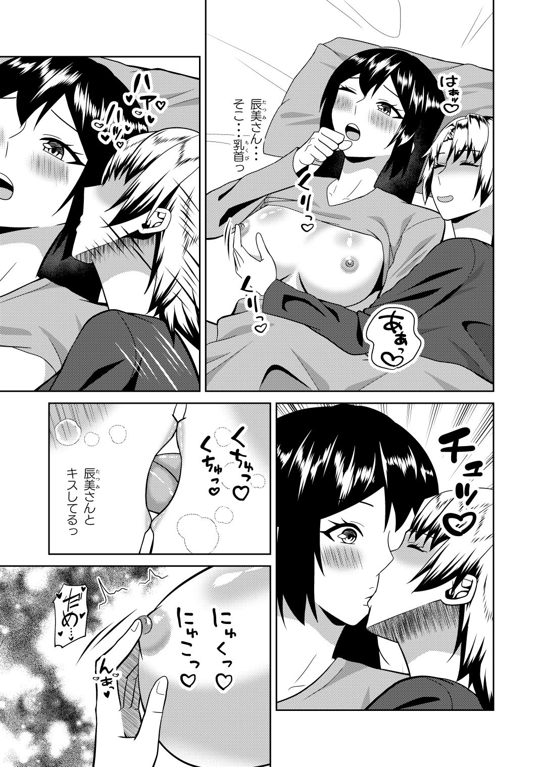 恋人はヤンキーな継母 サンプル6ページ目