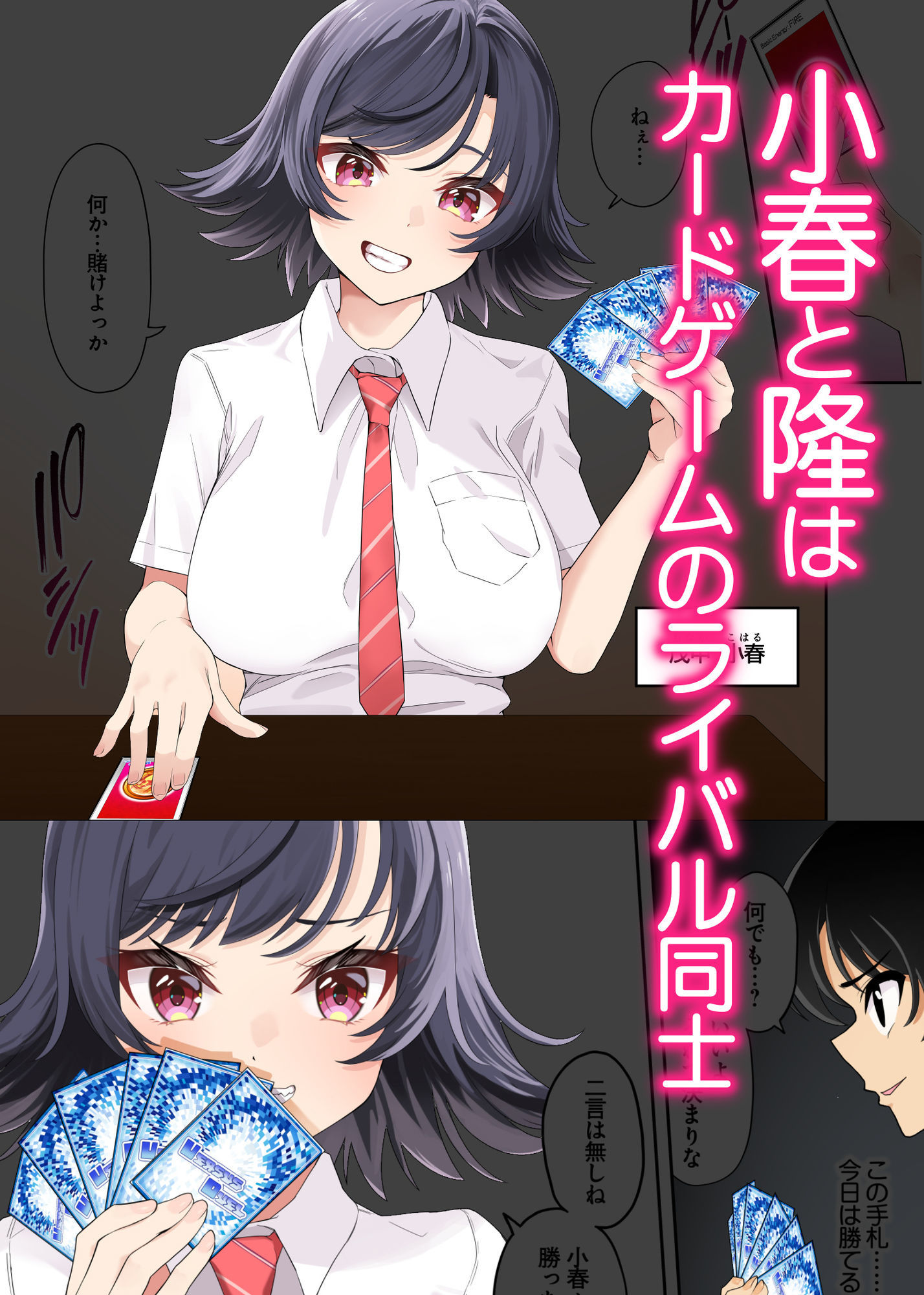 ボーイッシュ幼馴染がハメられて中年教師とハメまくる夏休み サンプル1ページ目
