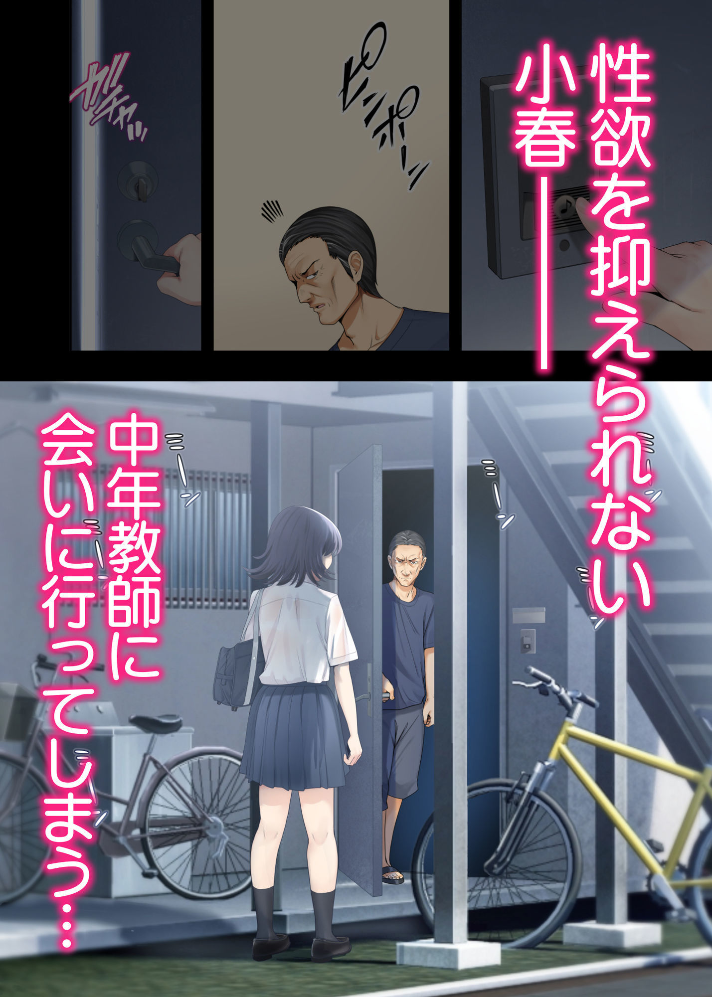 ボーイッシュ幼馴染がハメられて中年教師とハメまくる夏休み サンプル8ページ目