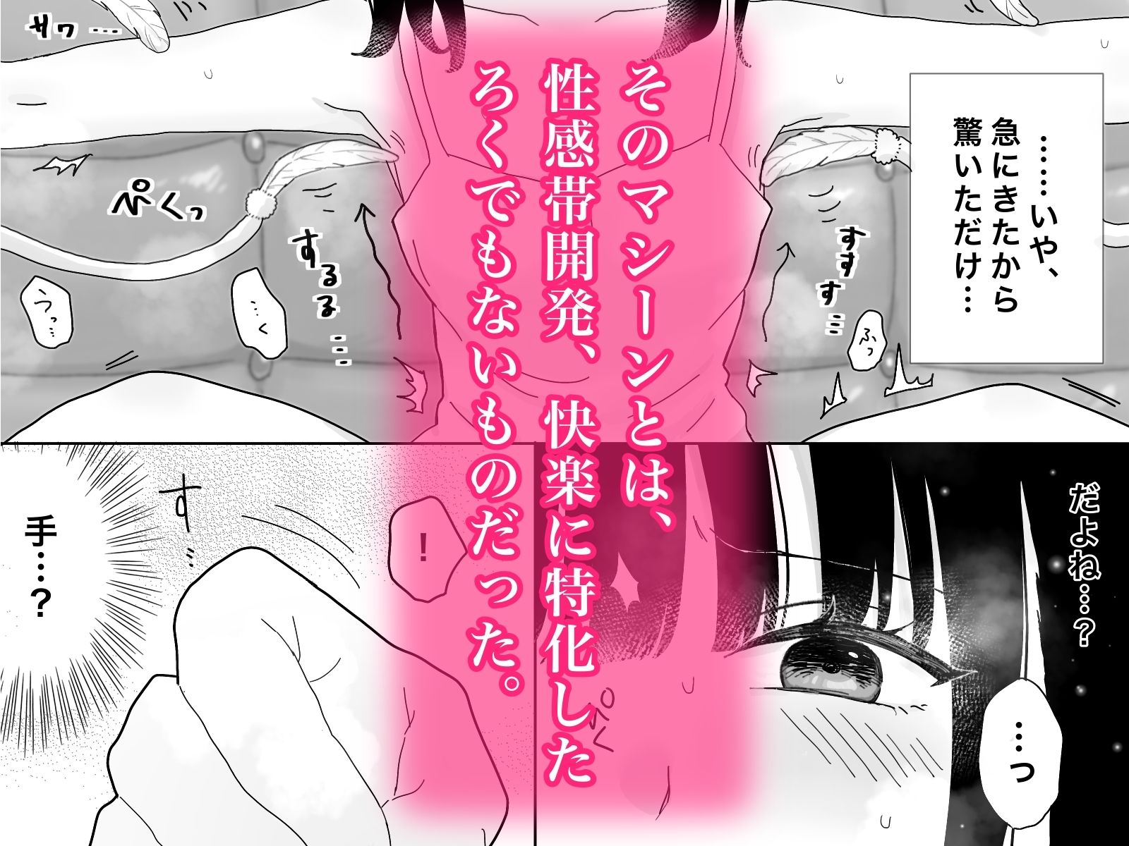 快楽マシーンモニター〜くすぐり×快楽責め〜 サンプル2ページ目