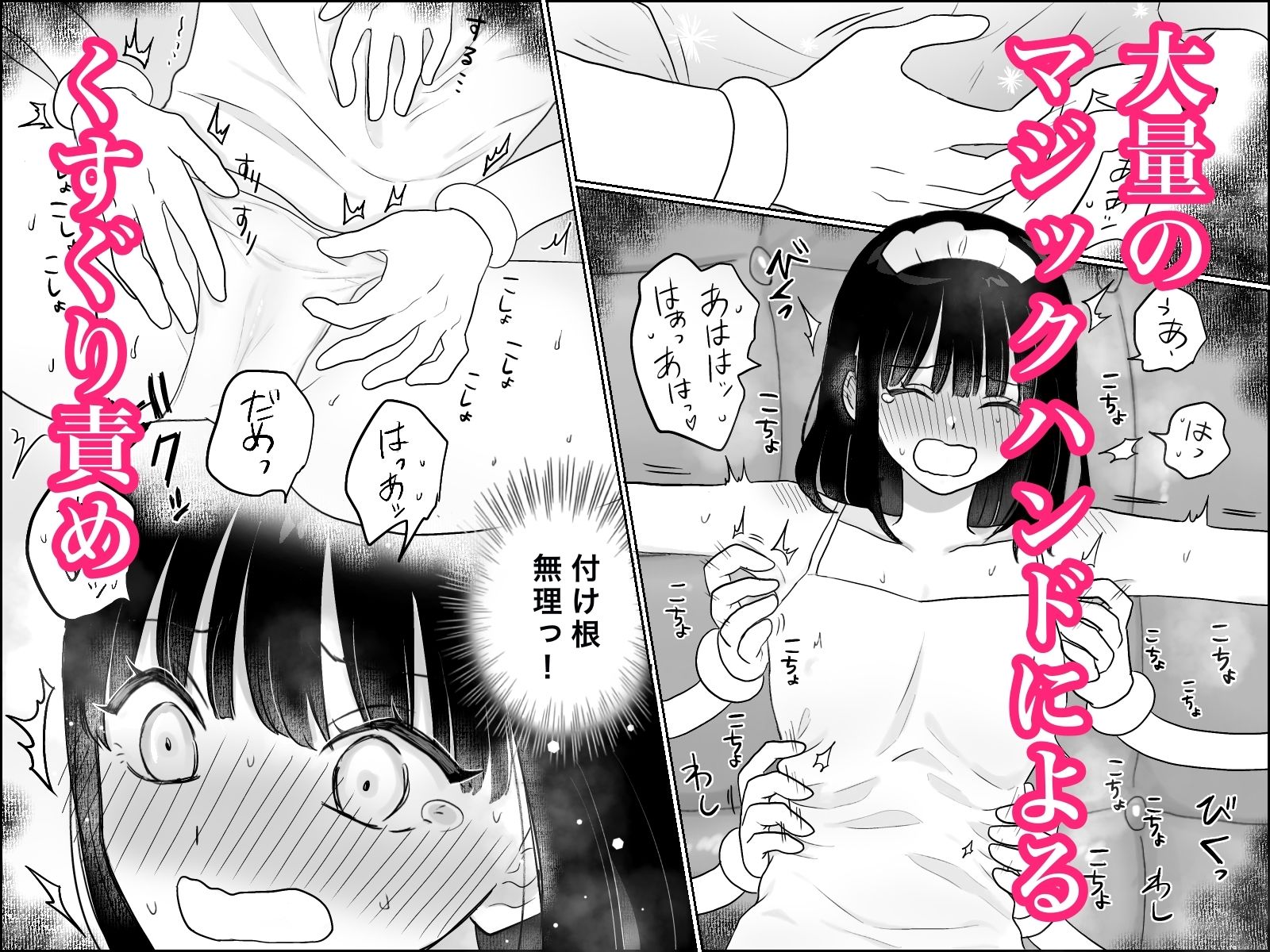 快楽マシーンモニター〜くすぐり×快楽責め〜 サンプル4ページ目