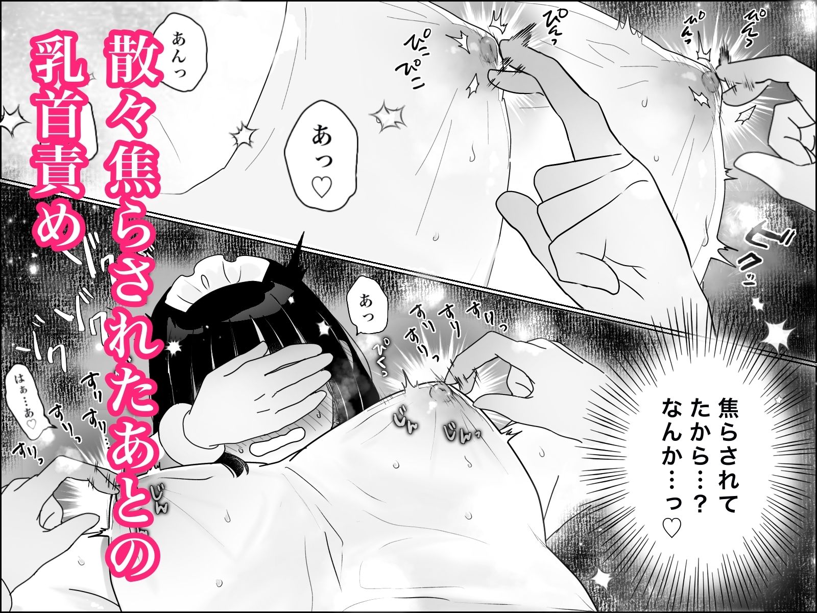 快楽マシーンモニター〜くすぐり×快楽責め〜 サンプル5ページ目