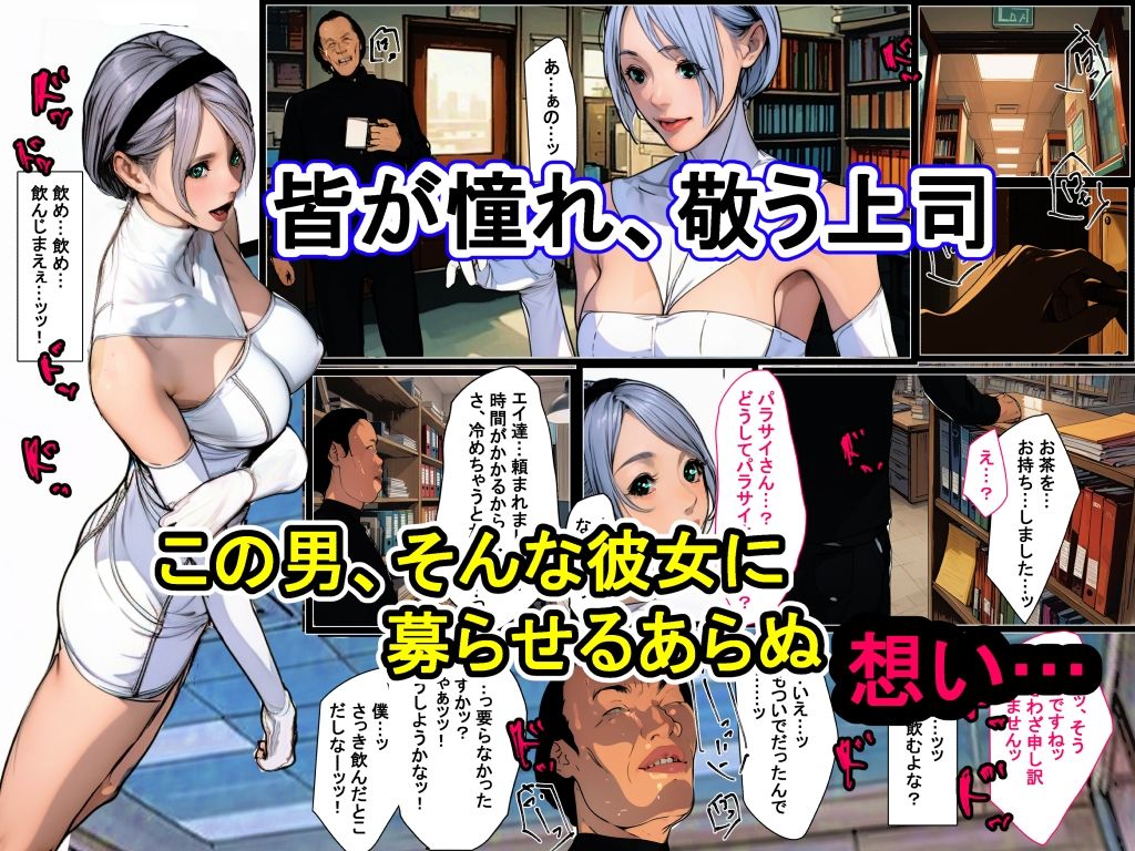 上司（正義のヒロイン）にこっそり媚薬を●ませて好き放題！ サンプル2ページ目