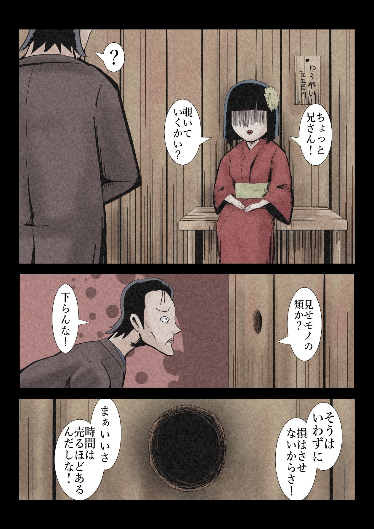 エロ闇芝居6 サンプル2ページ目