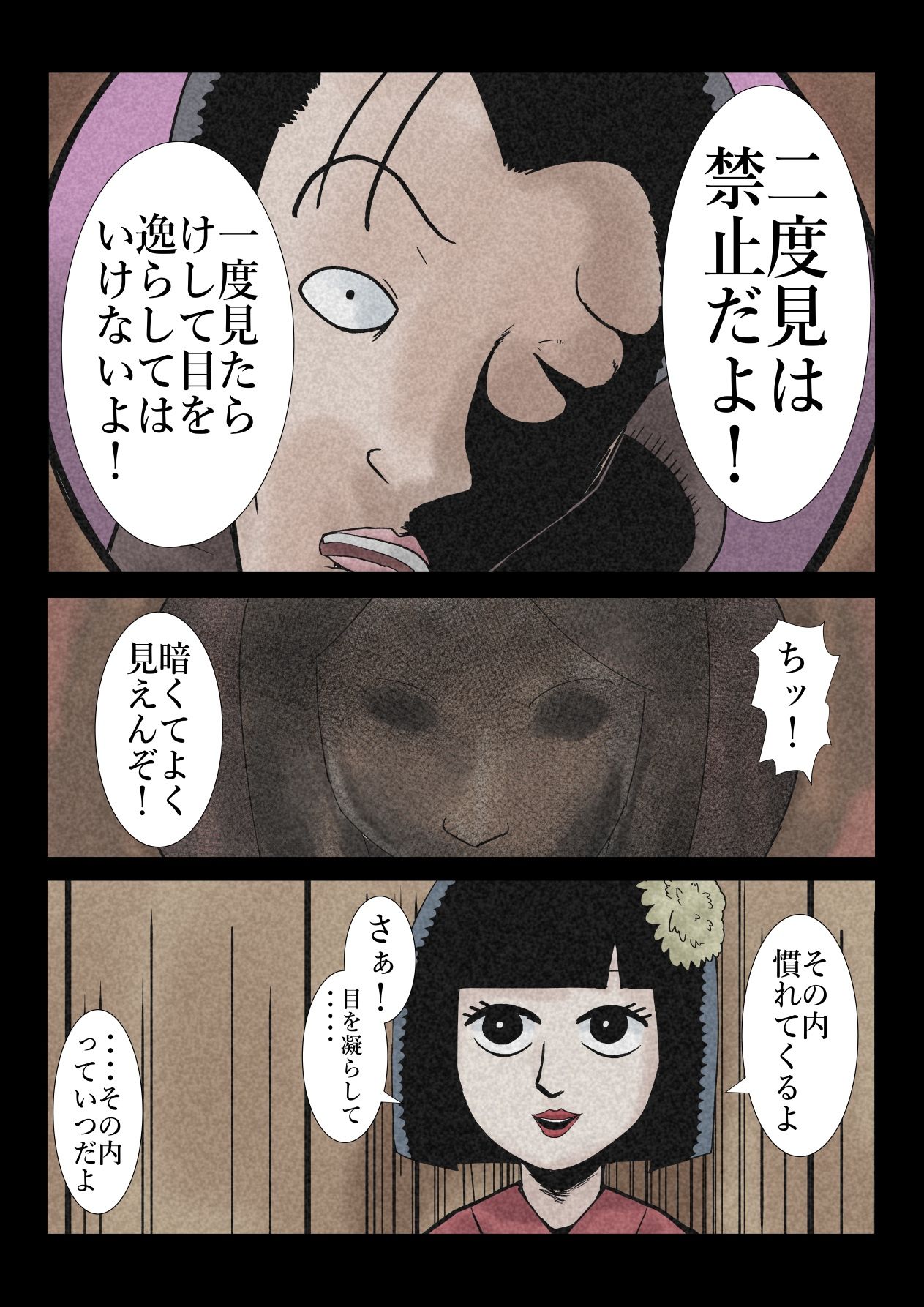 エロ闇芝居6 サンプル3ページ目