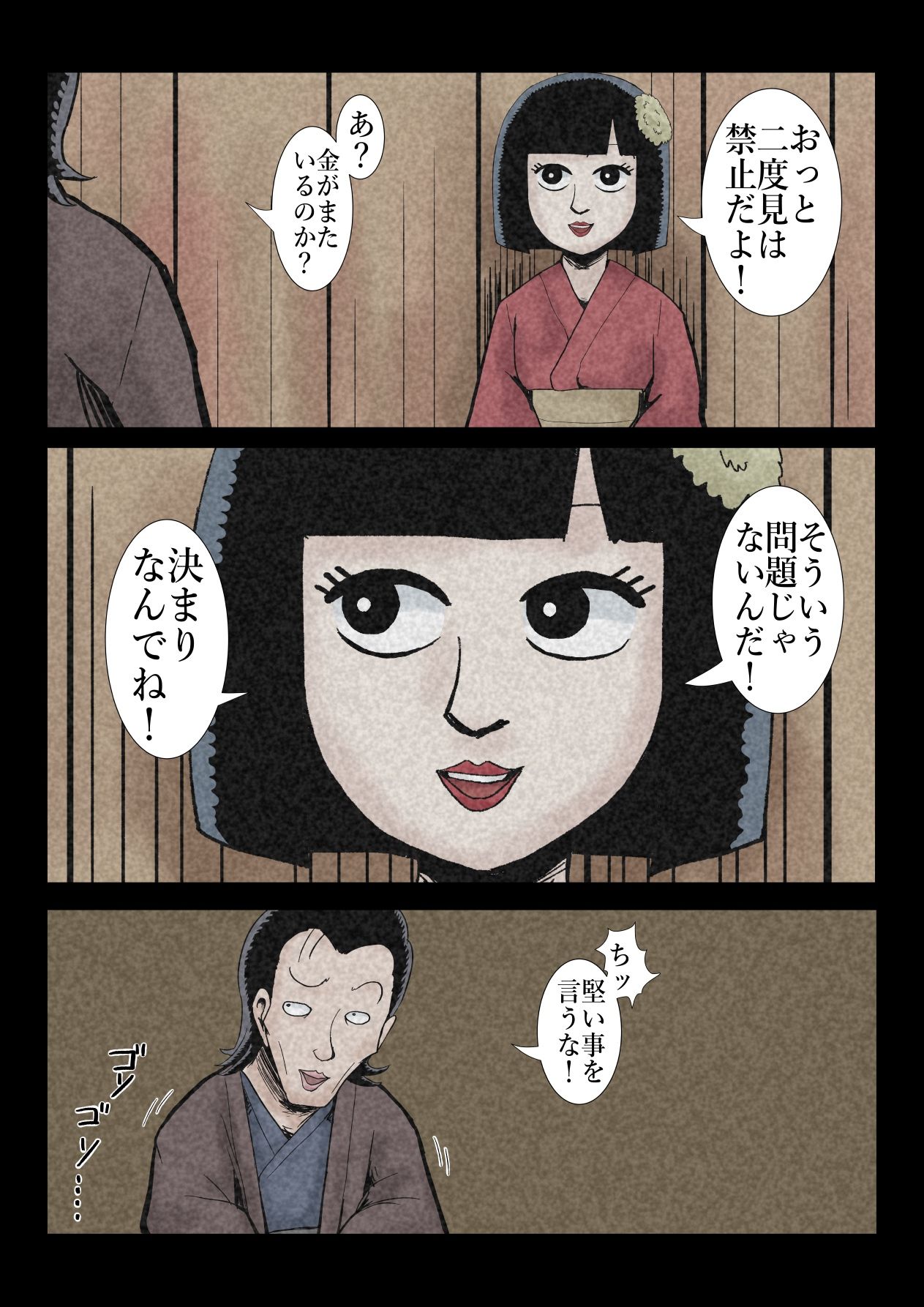 エロ闇芝居6 サンプル5ページ目
