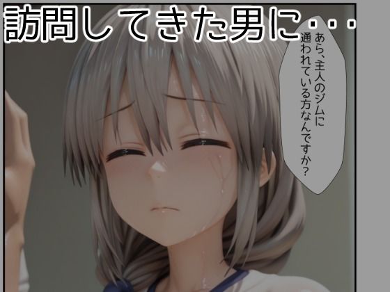 旦那の留守中に彼の知人に浮気ハメされちゃう人妻・宇●月 サンプル2ページ目