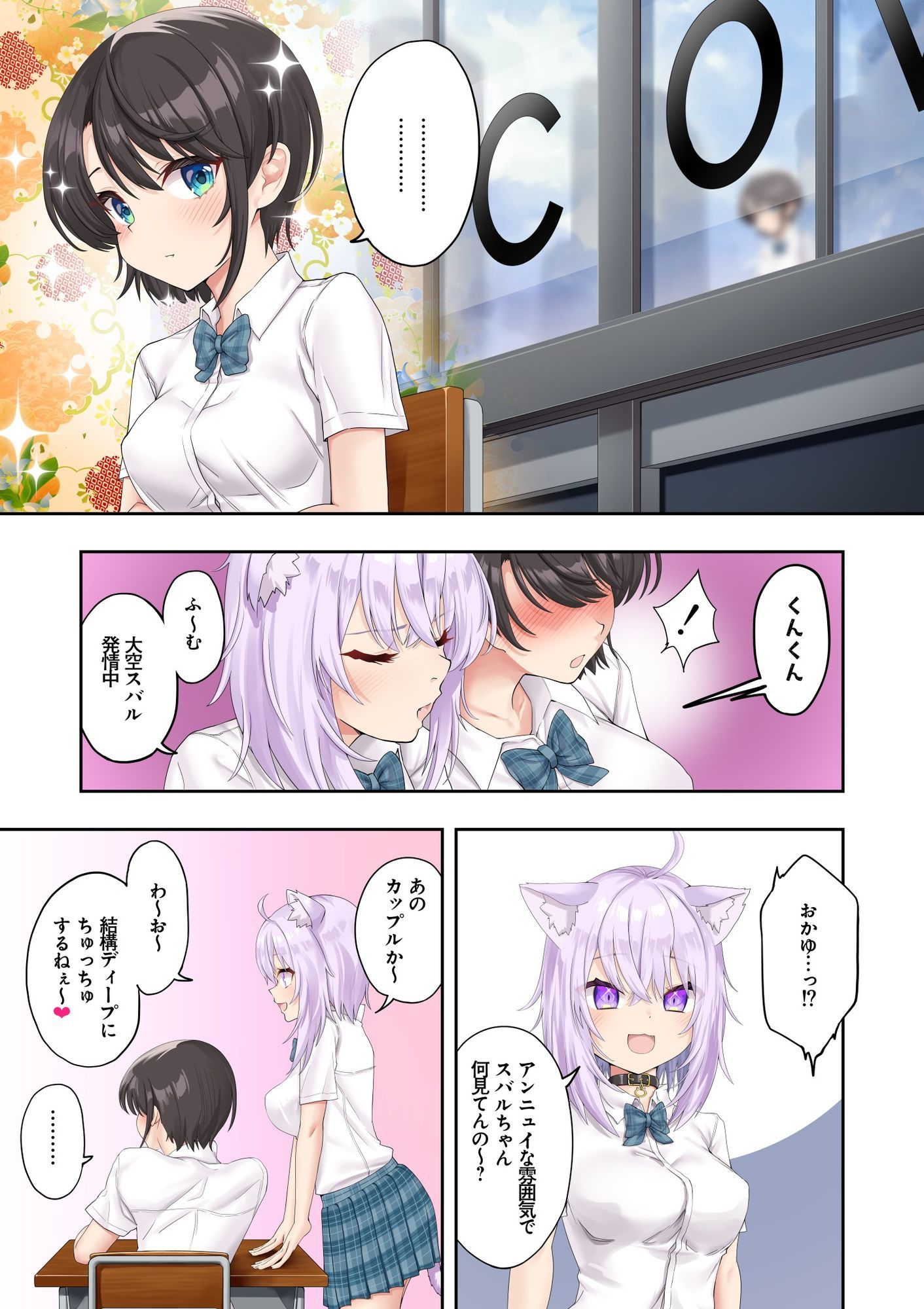 スバル、パパ活にハマる。 サンプル1ページ目