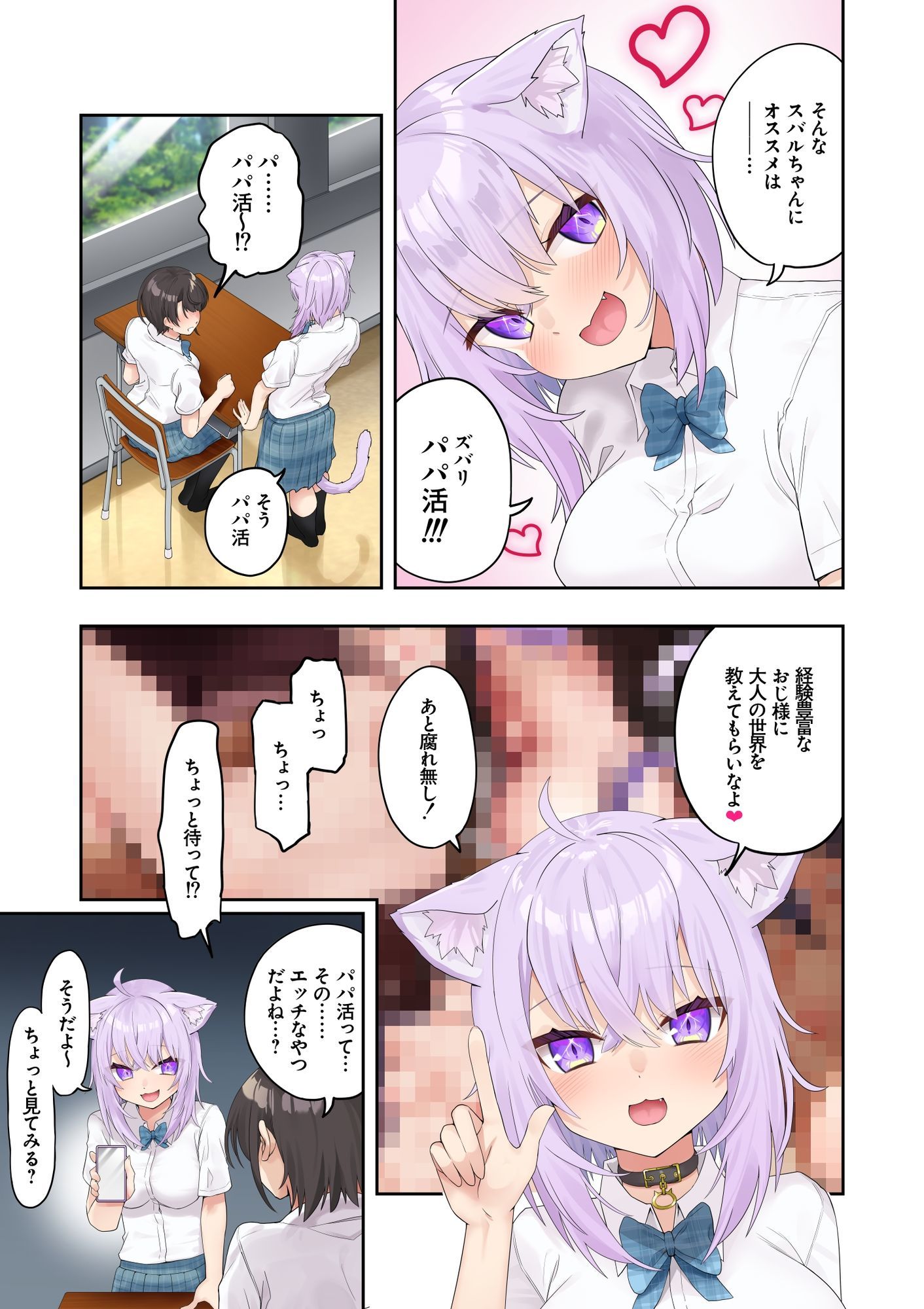 スバル、パパ活にハマる。 サンプル3ページ目