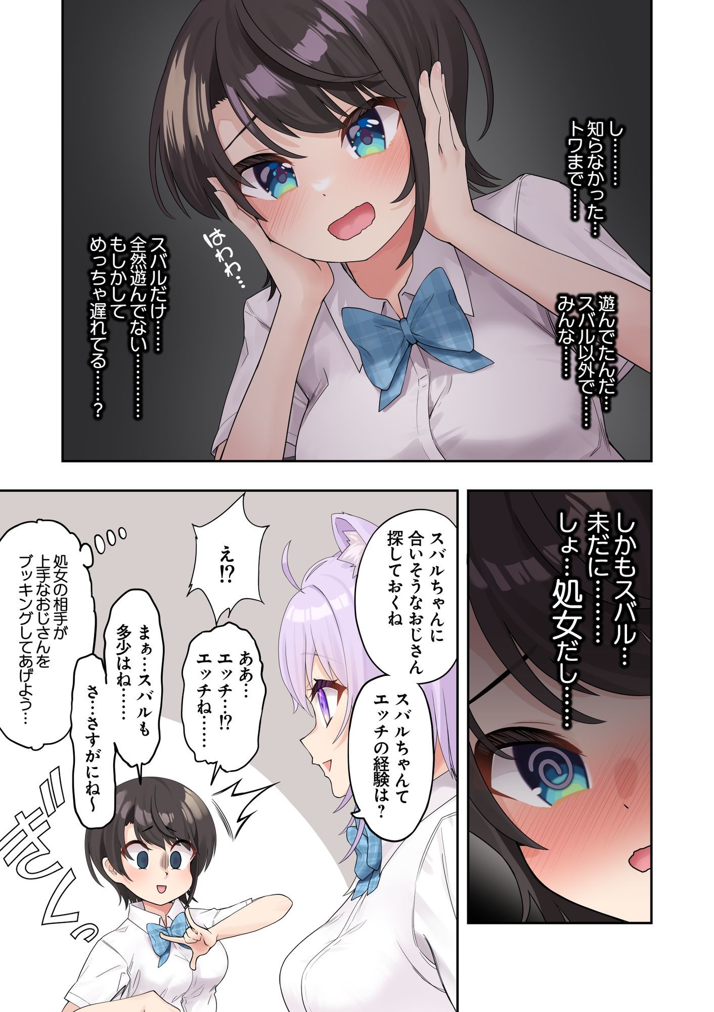 スバル、パパ活にハマる。 サンプル7ページ目