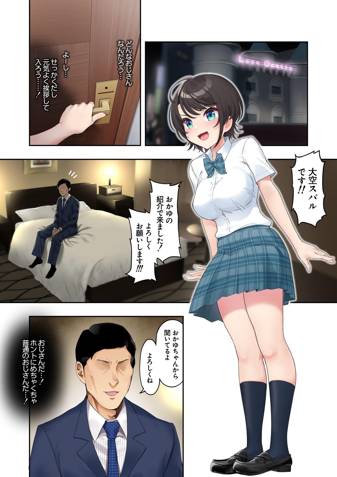 スバル、パパ活にハマる。 サンプル8ページ目