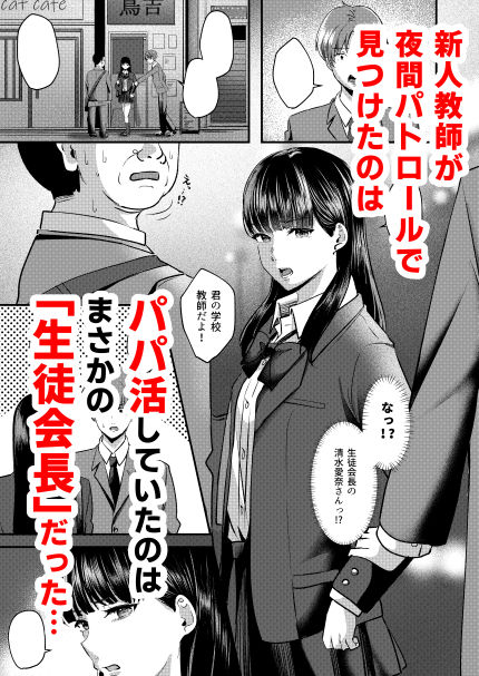 清楚な君の裏の顔 サンプル3ページ目