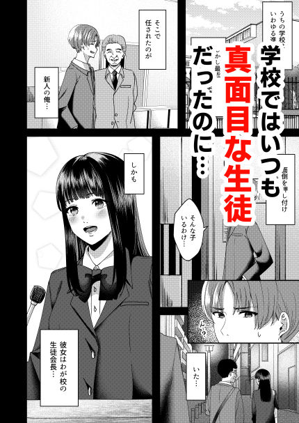 清楚な君の裏の顔 サンプル4ページ目