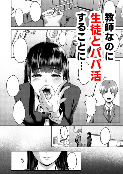 清楚な君の裏の顔 サンプル6ページ目