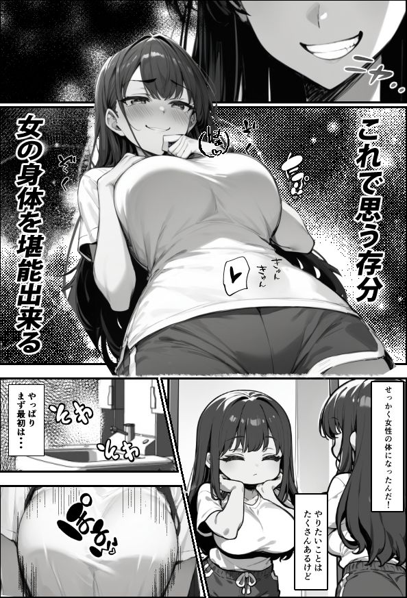 女になってやりたい100のこと サンプル2ページ目