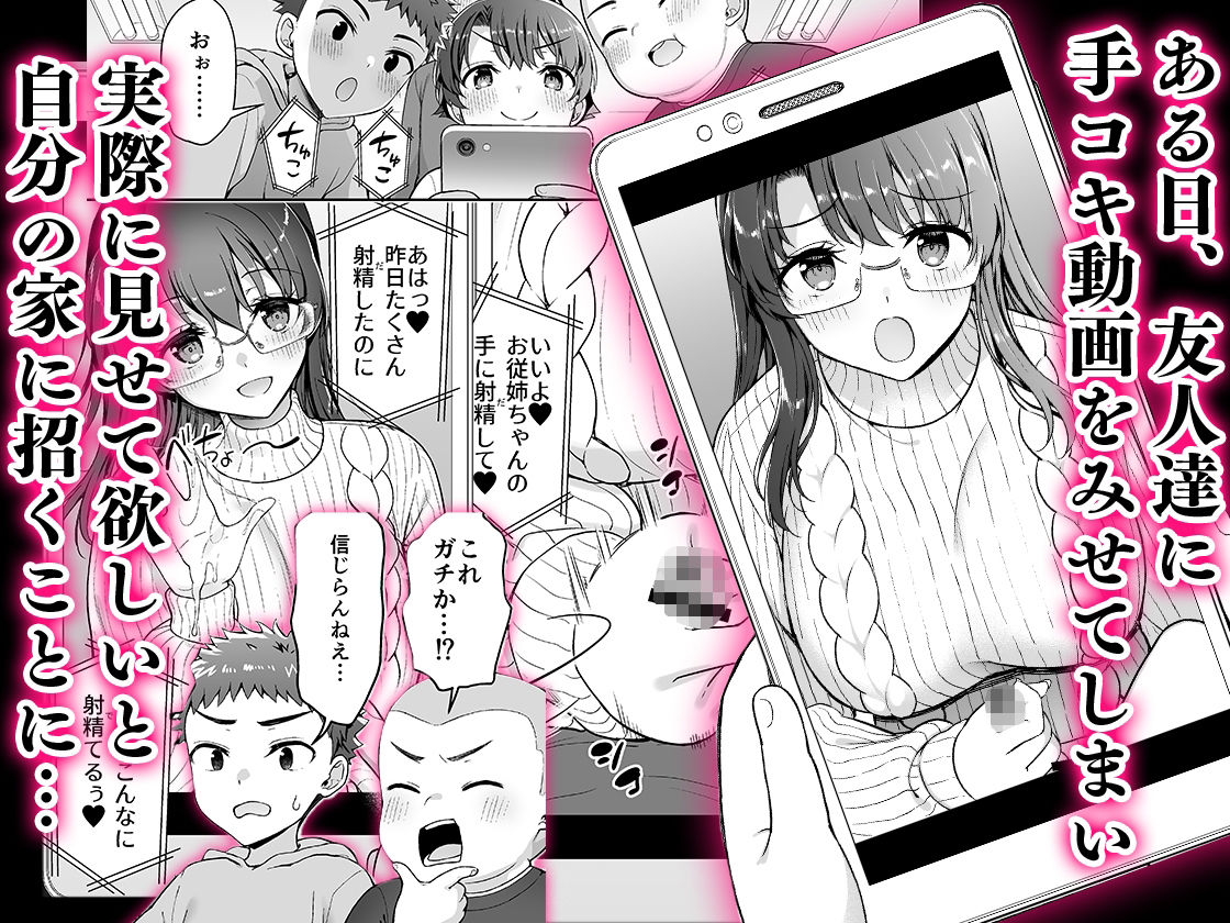 僕がお従姉ちゃんと先にセックスするはずだったのに… サンプル3ページ目