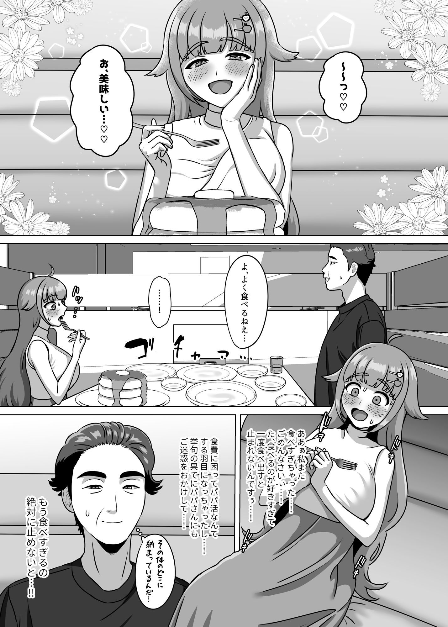 食欲が湧くと性欲も湧く低身長ムチムチ大食い女子 サンプル3ページ目