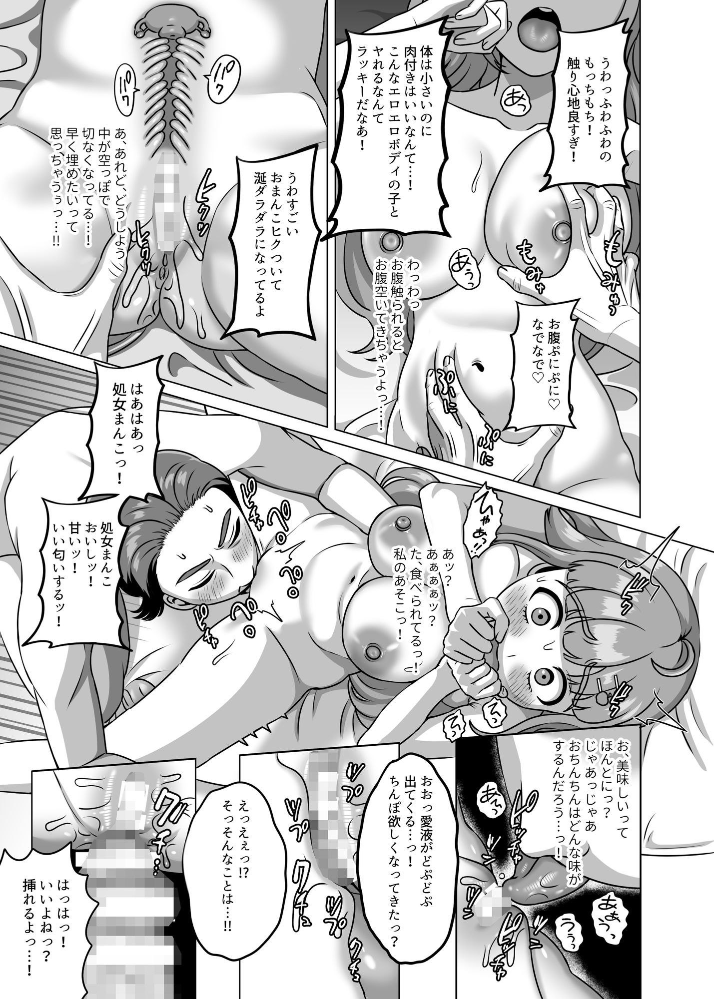 食欲が湧くと性欲も湧く低身長ムチムチ大食い女子 サンプル5ページ目