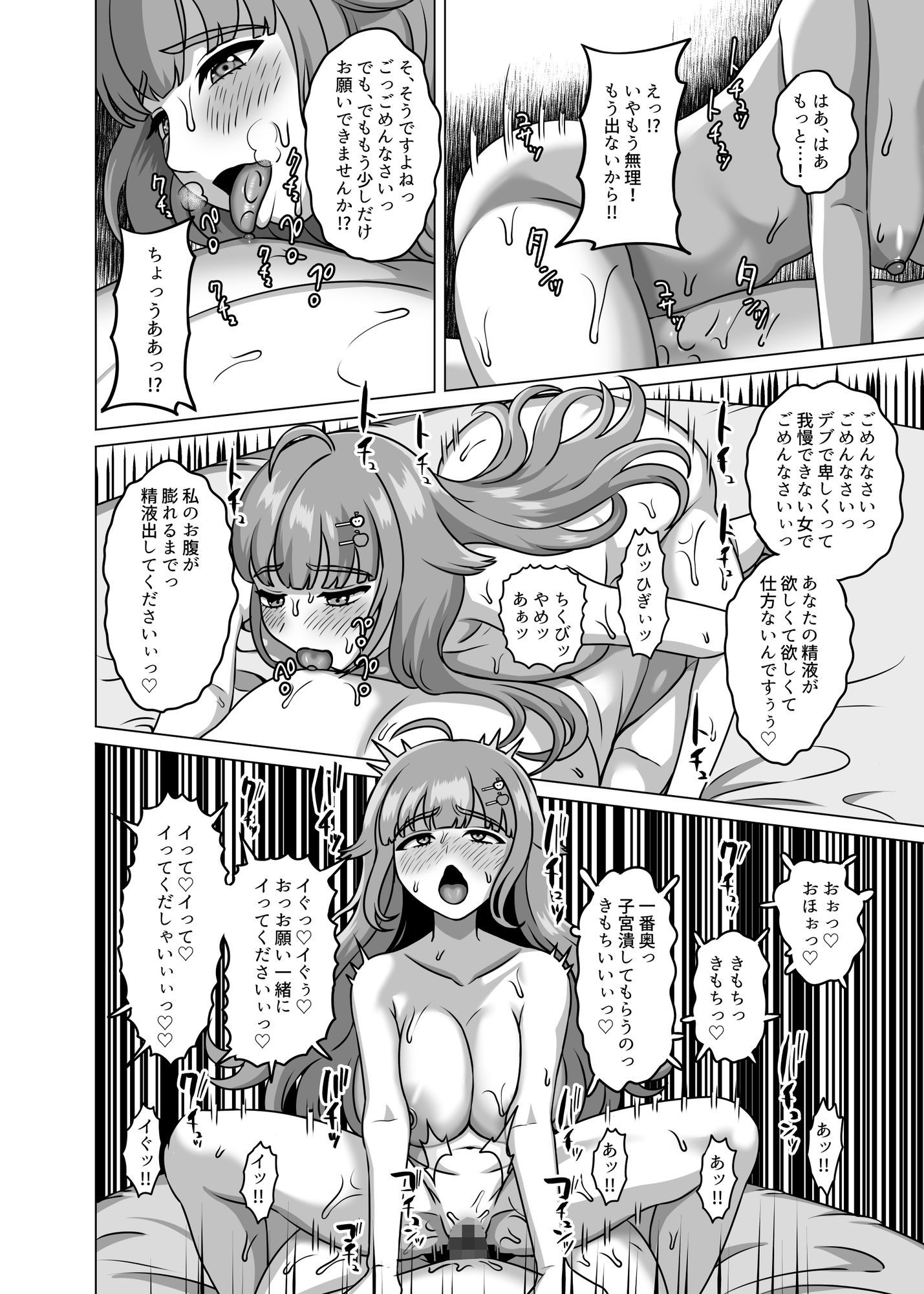 食欲が湧くと性欲も湧く低身長ムチムチ大食い女子 サンプル9ページ目