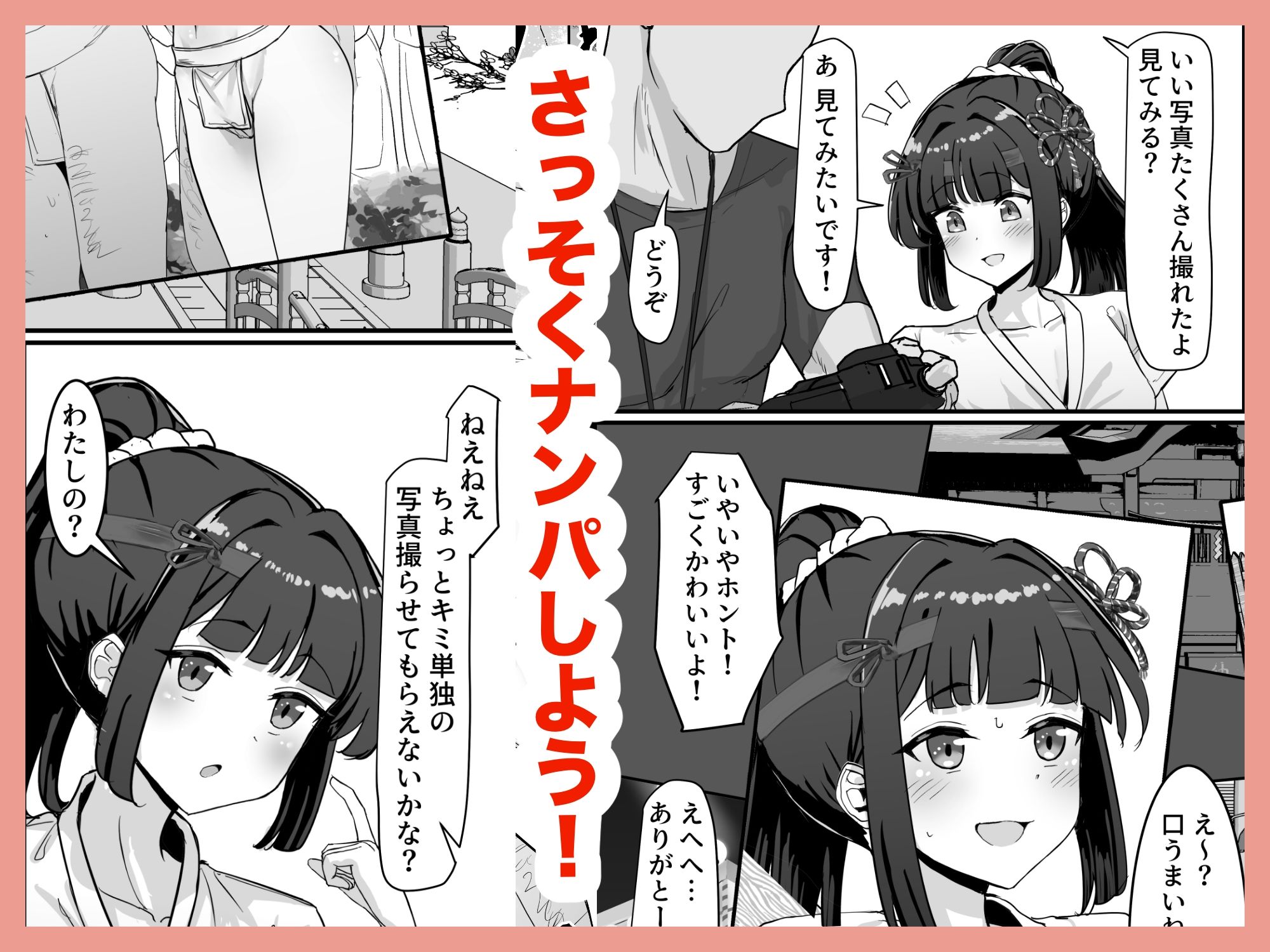 お祭り！ふんどし娘〜ナンパされてノリノリエッチ〜 サンプル2ページ目