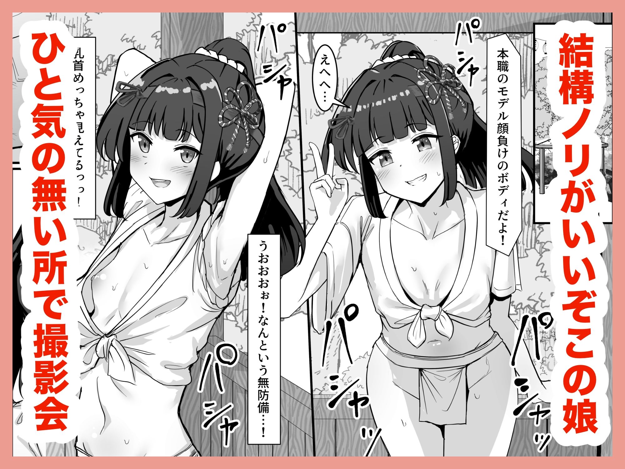 お祭り！ふんどし娘〜ナンパされてノリノリエッチ〜 サンプル3ページ目