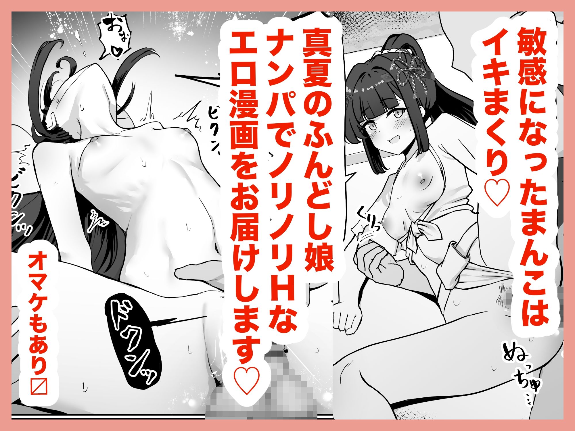 お祭り！ふんどし娘〜ナンパされてノリノリエッチ〜 サンプル9ページ目