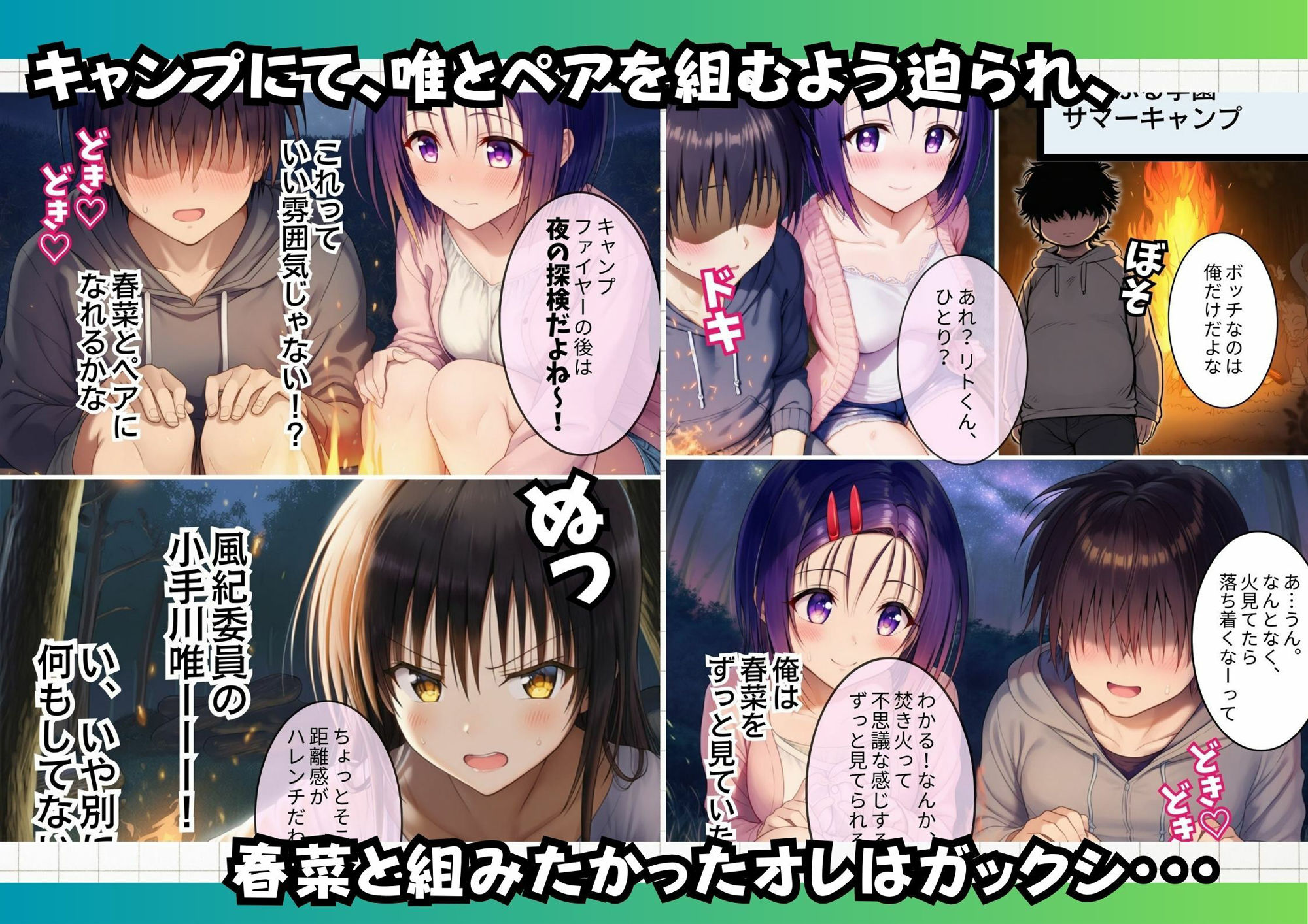 とらぶる学園催●アプリ サンプル7ページ目
