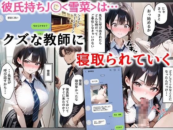 クズ教師に寝取られた巨乳J◯ 〜完堕ちセックス〜 サンプル1ページ目
